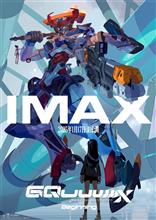 映画『機動戦士Gundam GQuuuuuuX -Beginning-』IMAXレーザーで観賞…って話 映画『機動戦士Gundam GQuuuuuuX -Beginning-』IMAXレーザーで観賞…って話