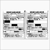 いじり費用の財源確保！