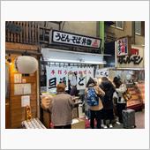 【小倉北区】旦過うどん！