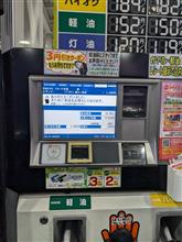 レギュラーガソリン給油しました