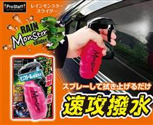 みんカラ：モニターキャンペーン【レインモンスタースライダー】
