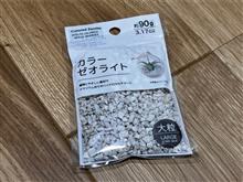 安価な放射性物質入り素材をみつけました　カラーゼオライト