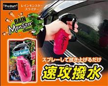 みんカラ：モニターキャンペーン【レインモンスタースライダー】