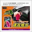 みんカラ：モニターキャンペーン【レインモンスタースライダー】