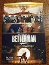 映画『BETTER MAN』の試写会に行ってきました【映画】