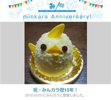 祝・みんカラ歴15年！