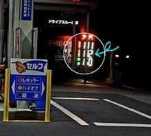 えっー❗️ハイオク112円〜😱😱💦