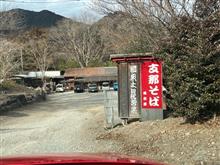 群馬県 吾妻温泉 根古屋城温泉 と 桔梗館