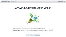 確定申告完了・・・! 確定申告完了・・・!