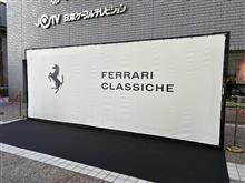 クラシックフェラーリの世界