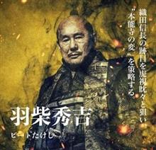 『首』、観ました。(※R15指定)