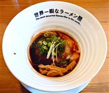 世界一暇なラーメン屋＠大阪市北区中之島