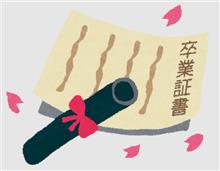 卒業式💐