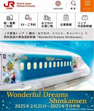 Wonderful Dreams Sinkansen🚄・・・ちょっとですが見られました😌