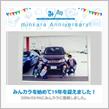 祝・みんカラ歴19年！
