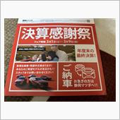 決算感謝祭だそうで