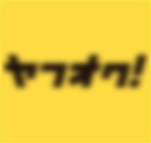 完売御礼☆