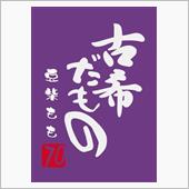 赤や緑が過ぎて、紫が似合う歳 ...