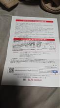 N-VAN、リコールの案内が来た