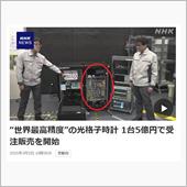 光格子時計
