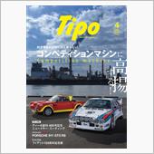 今朝の読書　Tipo4月号