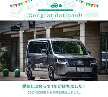 愛車と出会って1年！