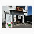 龍のひげ