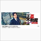 正直不動産ミネルバSPに涙