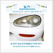 祝・みんカラ歴11年！なんだ ...