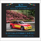 祝・みんカラ歴16年！