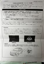 リコールのお知らせ