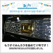 祝・みんカラ歴17年！