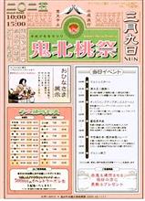 桃祭
