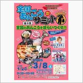 第9回全国あんこうサミットへ！