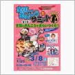 第9回全国あんこうサミットへ！