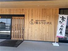 寒河江日帰り温泉パート2