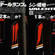【掲載記事情報】芸文社 カスタムCAR vol.554 4月号最新モデルハイエース用テールランプのご紹介いただきました!