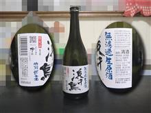 浜千鳥　特別純米 無濾過生原酒