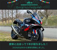 愛車と出会って1年！