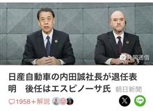 日産の社長がまた外国人！