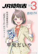 鉄道むすめ❤交通新聞社❤早見だいやちゃん❤のグッズ❤
