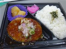 ハンバーグ弁当