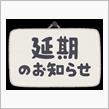 またしても悪天候（汗）