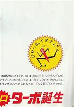 ぴりっと、イダテン ぴりっと、イダテン