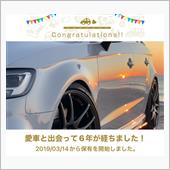 愛車と出会って6年！