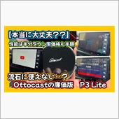 【本当に大丈夫？？】あのOt ...