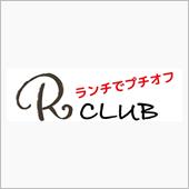 ランチでプチオフ『Rがいっぱ ...