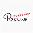 ランチでプチオフ『Rがいっぱい』