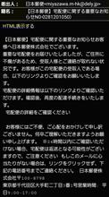 日本郵政　の方からの　宅配便のお知らせ