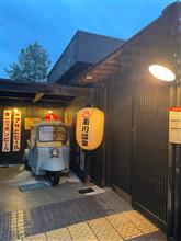 雨の玉川温泉♨️